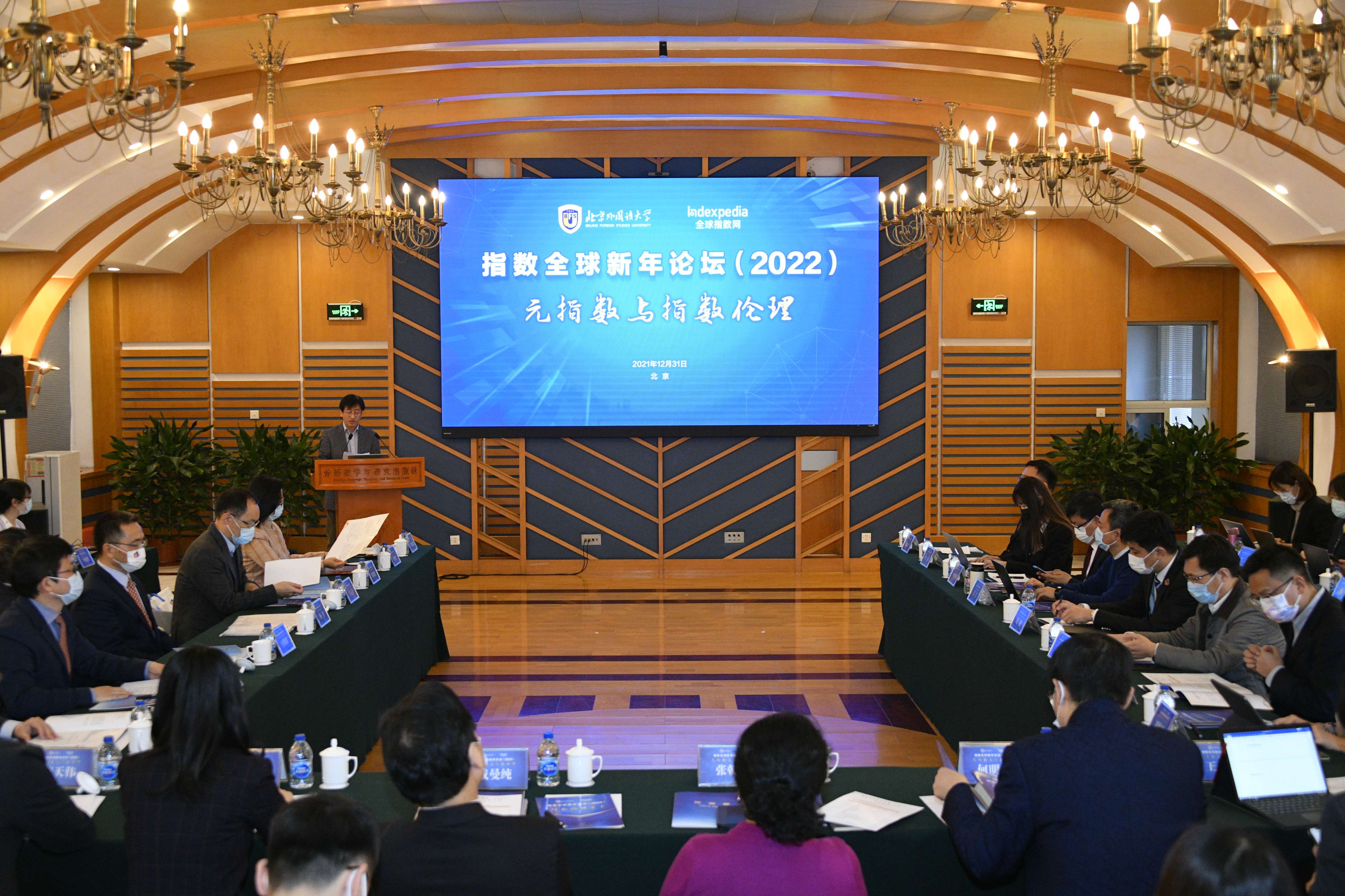 北京外国语大学召开“指数全球新年论坛（2022）” 首发“元指数”、指数伦理宣言和全球指数网
